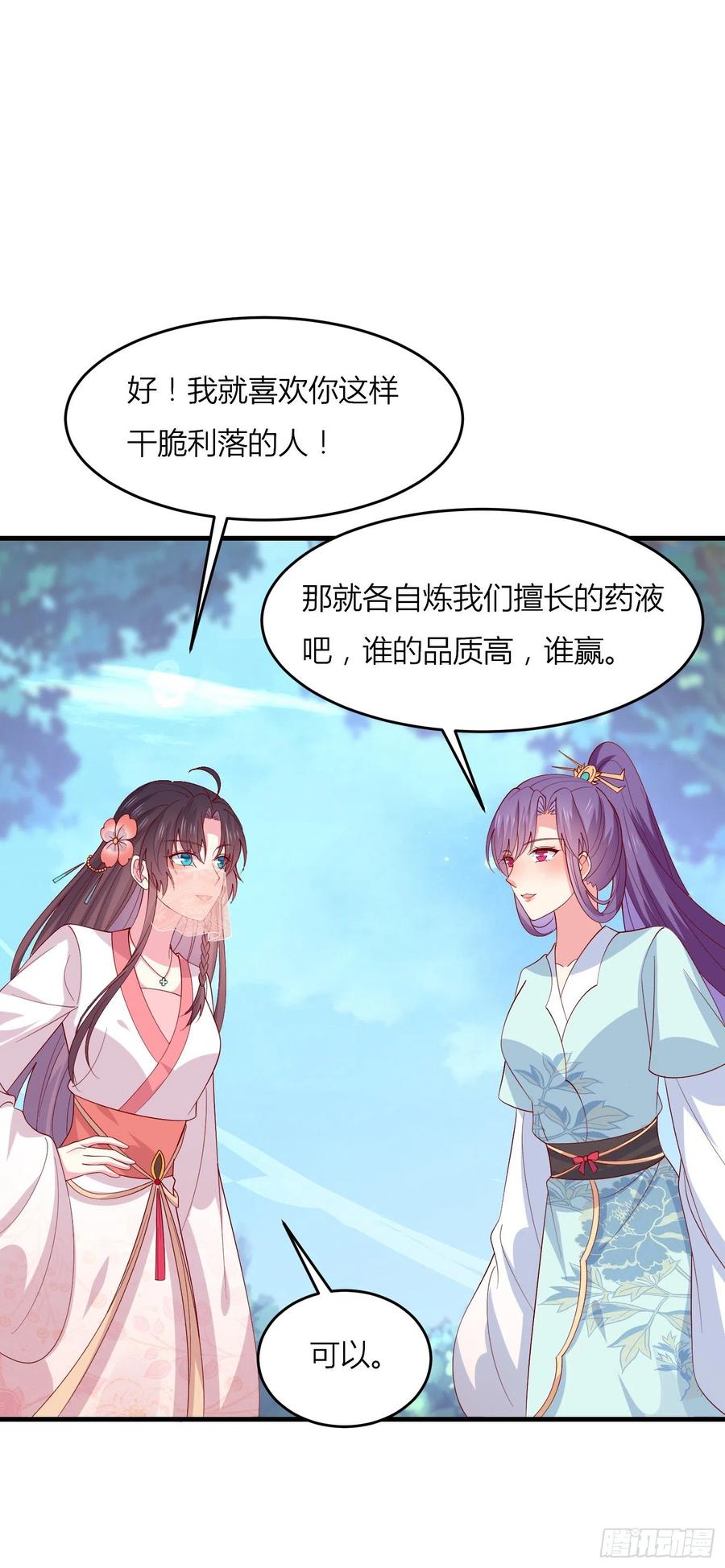 《至尊瞳术师：绝世大小姐》第三百三十一话 半遮面 第26页