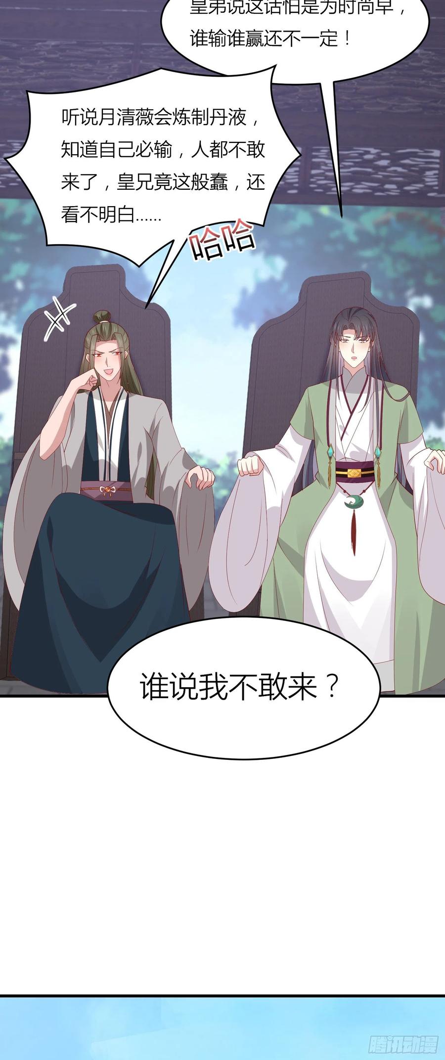 《至尊瞳术师：绝世大小姐》第三百三十一话 半遮面 第14页