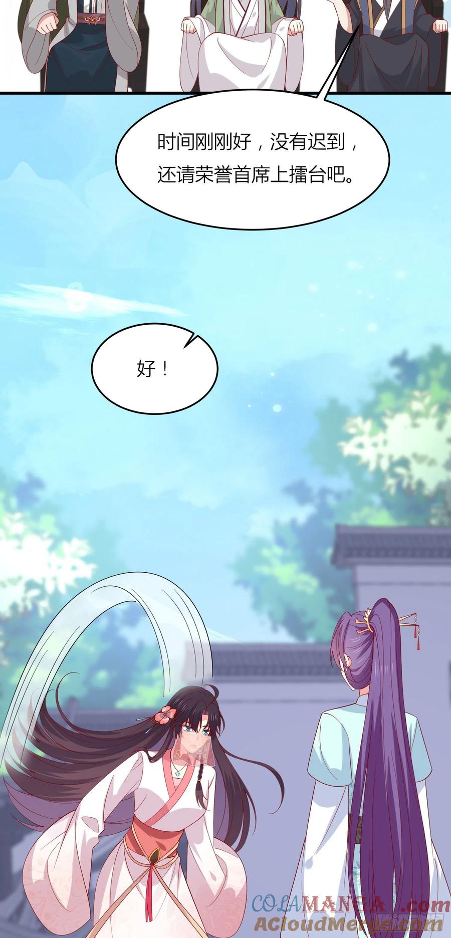 《至尊瞳术师：绝世大小姐》第三百三十一话 半遮面 第23页