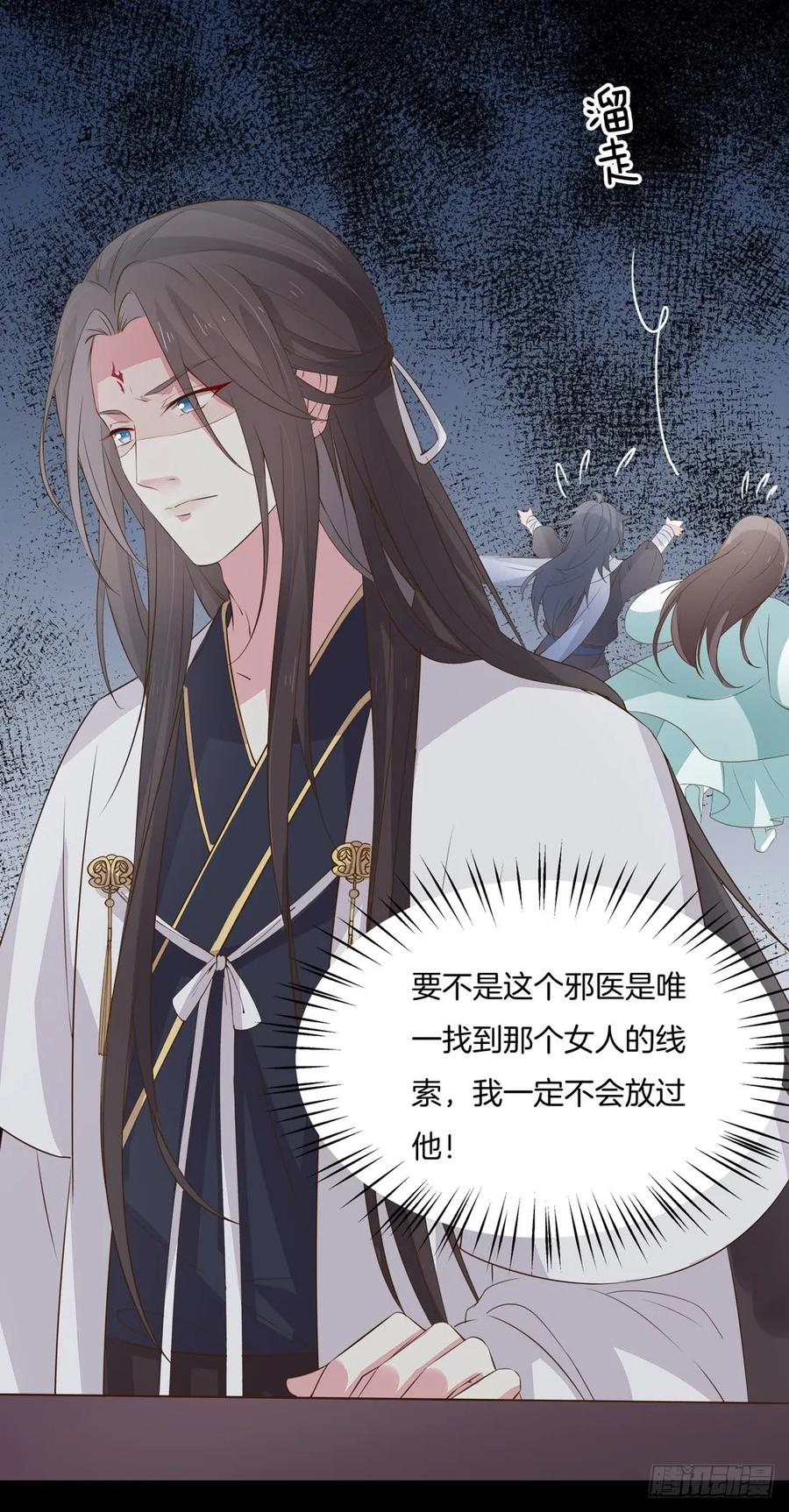 《至尊瞳术师：绝世大小姐》第三十三话 竟敢觊觎我？ 第44页
