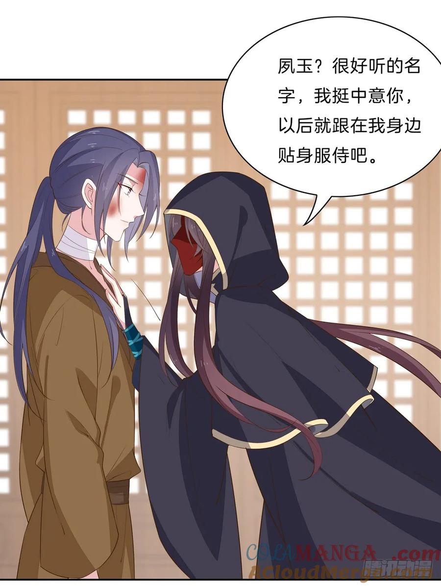 《至尊瞳术师：绝世大小姐》第三十三话 竟敢觊觎我？ 第22页