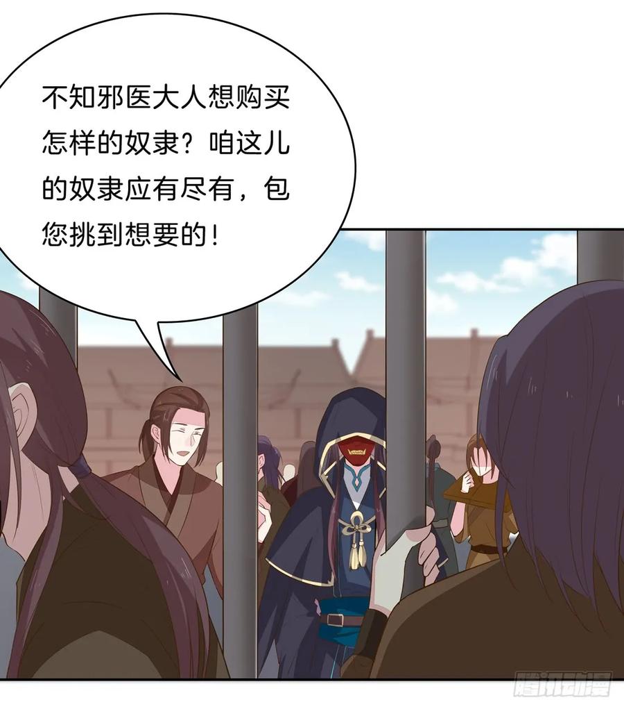 《至尊瞳术师：绝世大小姐》第三十三话 竟敢觊觎我？ 第3页