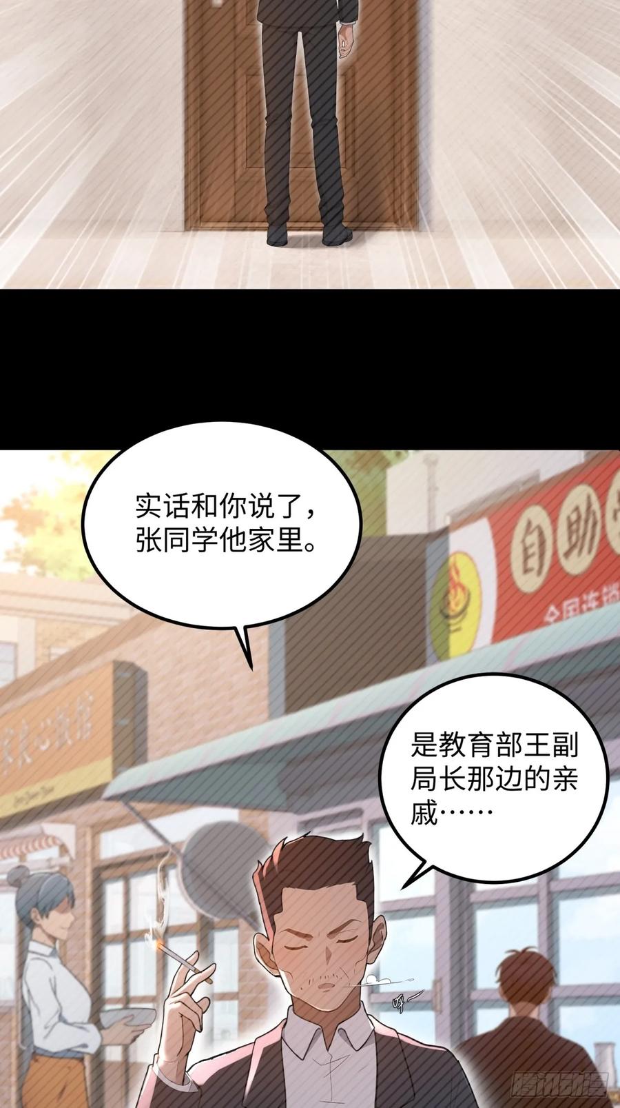 重生1998谈恋爱不如做大做强 第33话 第50页
