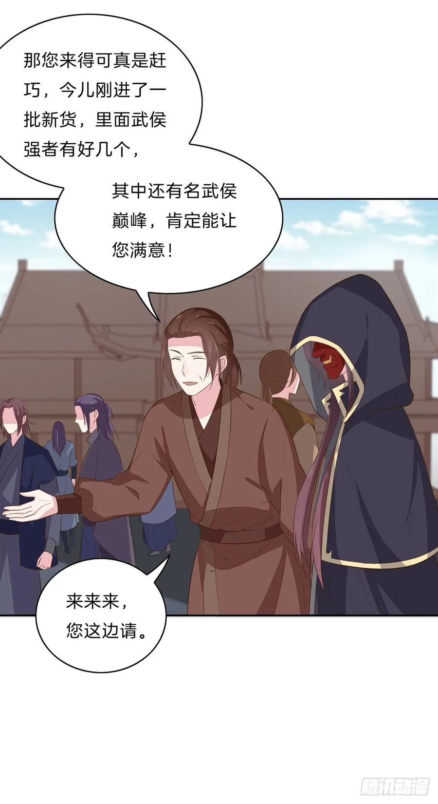 《至尊瞳术师：绝世大小姐》第三十三话 竟敢觊觎我？ 第5页