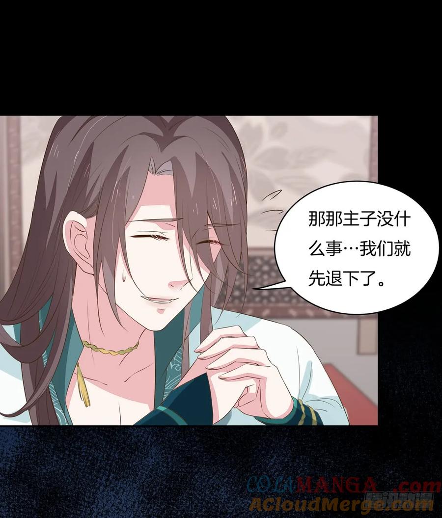《至尊瞳术师：绝世大小姐》第三十三话 竟敢觊觎我？ 第43页