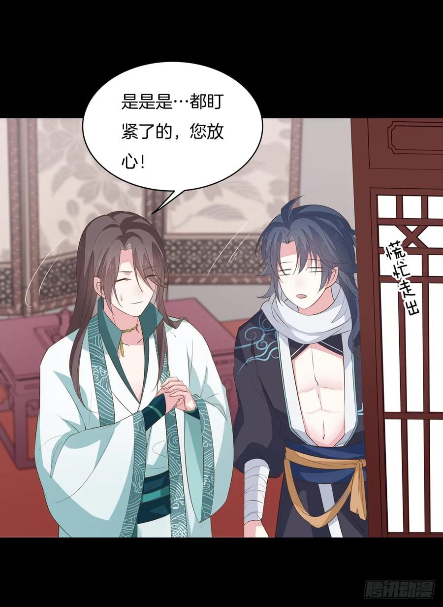 《至尊瞳术师：绝世大小姐》第三十三话 竟敢觊觎我？ 第42页