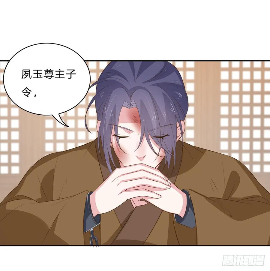 《至尊瞳术师：绝世大小姐》第三十三话 竟敢觊觎我？ 第29页