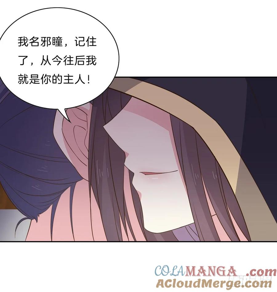 《至尊瞳术师：绝世大小姐》第三十三话 竟敢觊觎我？ 第25页