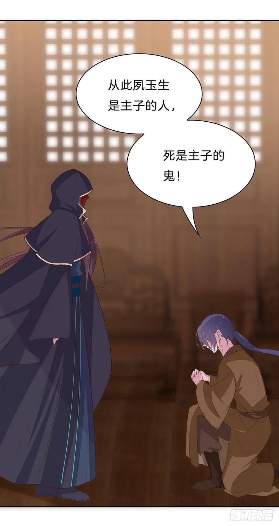 《至尊瞳术师：绝世大小姐》第三十三话 竟敢觊觎我？ 第30页