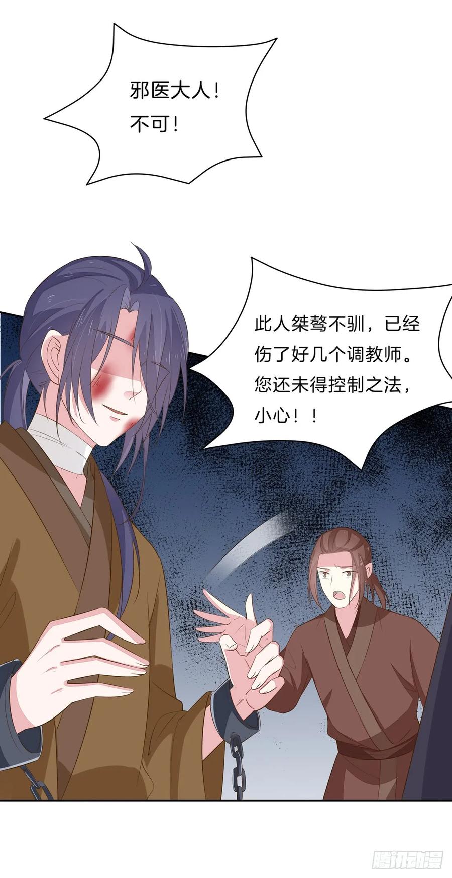《至尊瞳术师：绝世大小姐》第三十三话 竟敢觊觎我？ 第27页