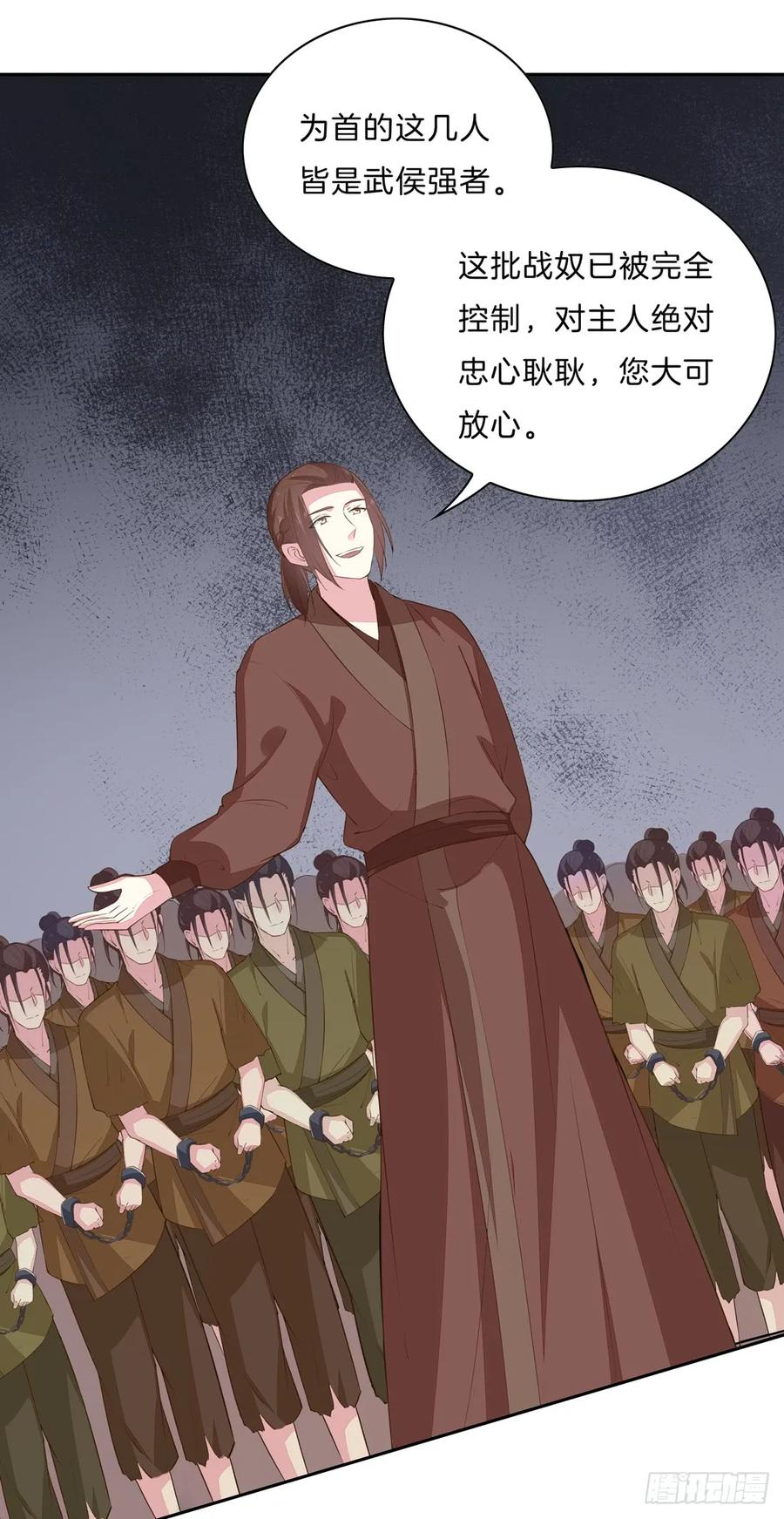《至尊瞳术师：绝世大小姐》第三十三话 竟敢觊觎我？ 第9页