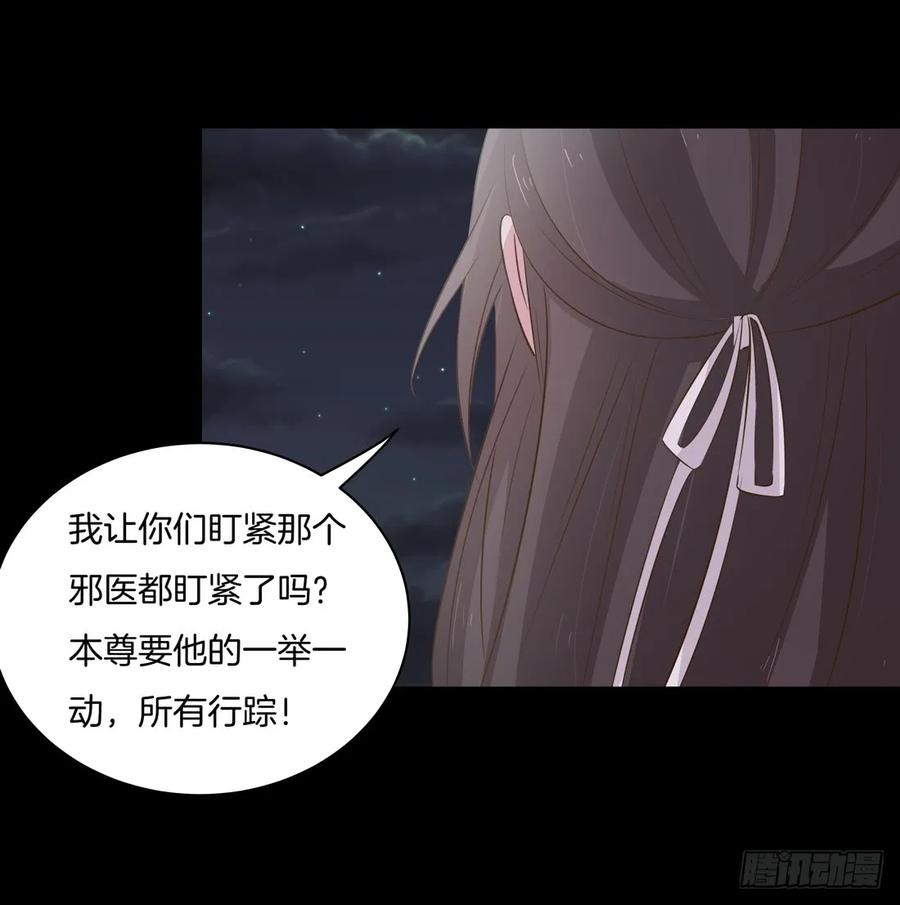 《至尊瞳术师：绝世大小姐》第三十三话 竟敢觊觎我？ 第41页