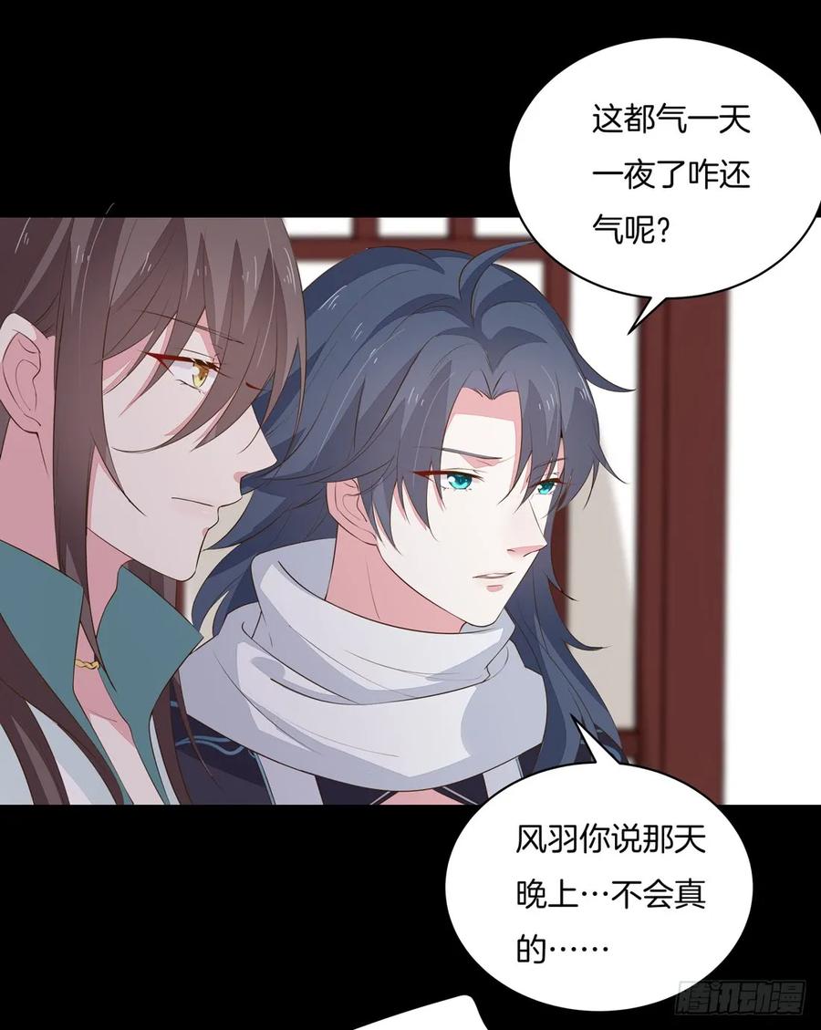 《至尊瞳术师：绝世大小姐》第三十三话 竟敢觊觎我？ 第39页