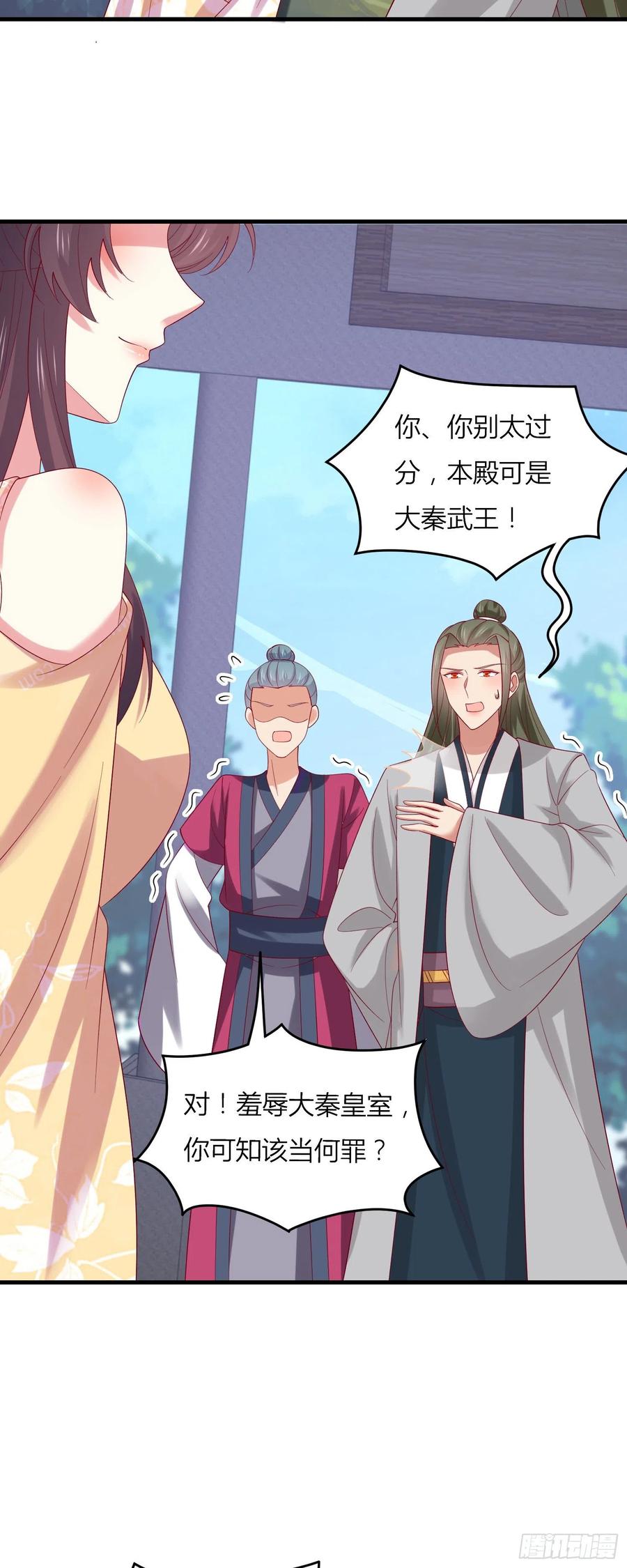 《至尊瞳术师：绝世大小姐》第三百三十二话 当众羞辱 第36页