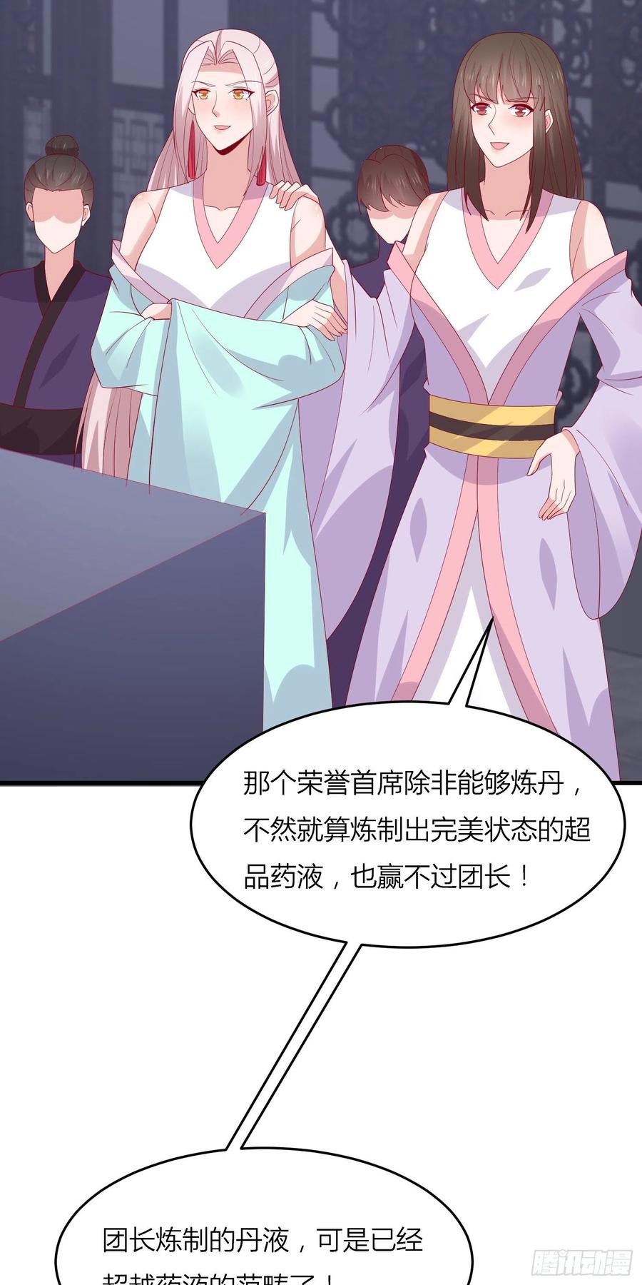 《至尊瞳术师：绝世大小姐》第三百三十二话 当众羞辱 第8页