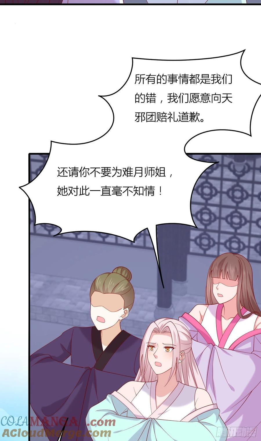 《至尊瞳术师：绝世大小姐》第三百三十二话 当众羞辱 第25页