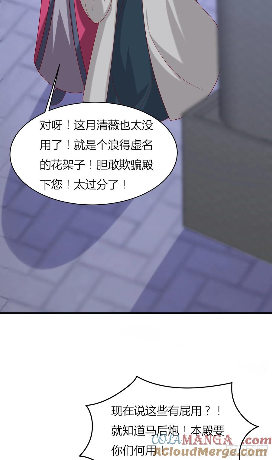 《至尊瞳术师：绝世大小姐》第三百三十二话 当众羞辱 第33页