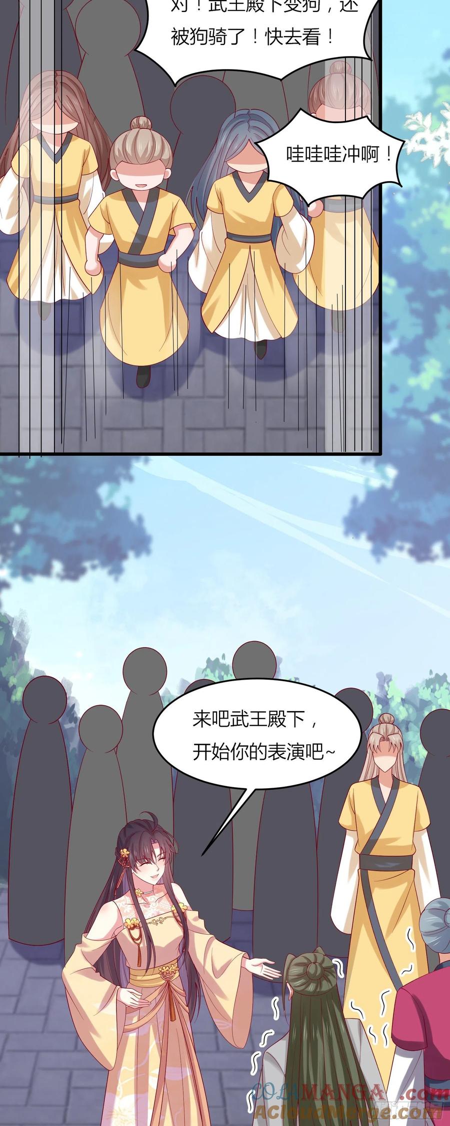 《至尊瞳术师：绝世大小姐》第三百三十二话 当众羞辱 第39页