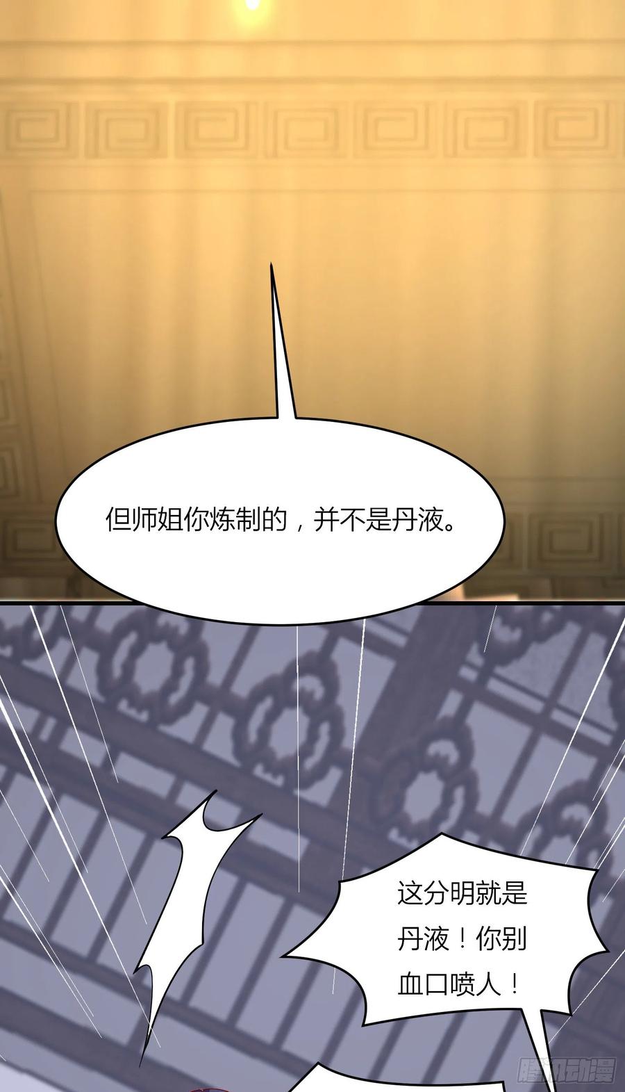 《至尊瞳术师：绝世大小姐》第三百三十二话 当众羞辱 第14页