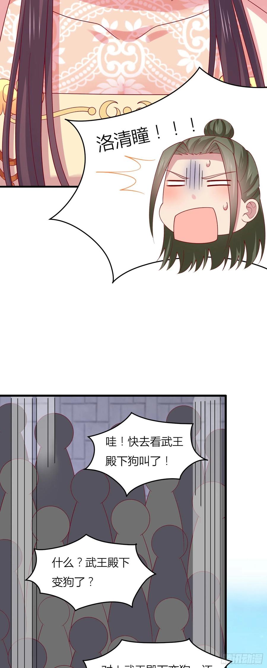 《至尊瞳术师：绝世大小姐》第三百三十二话 当众羞辱 第38页