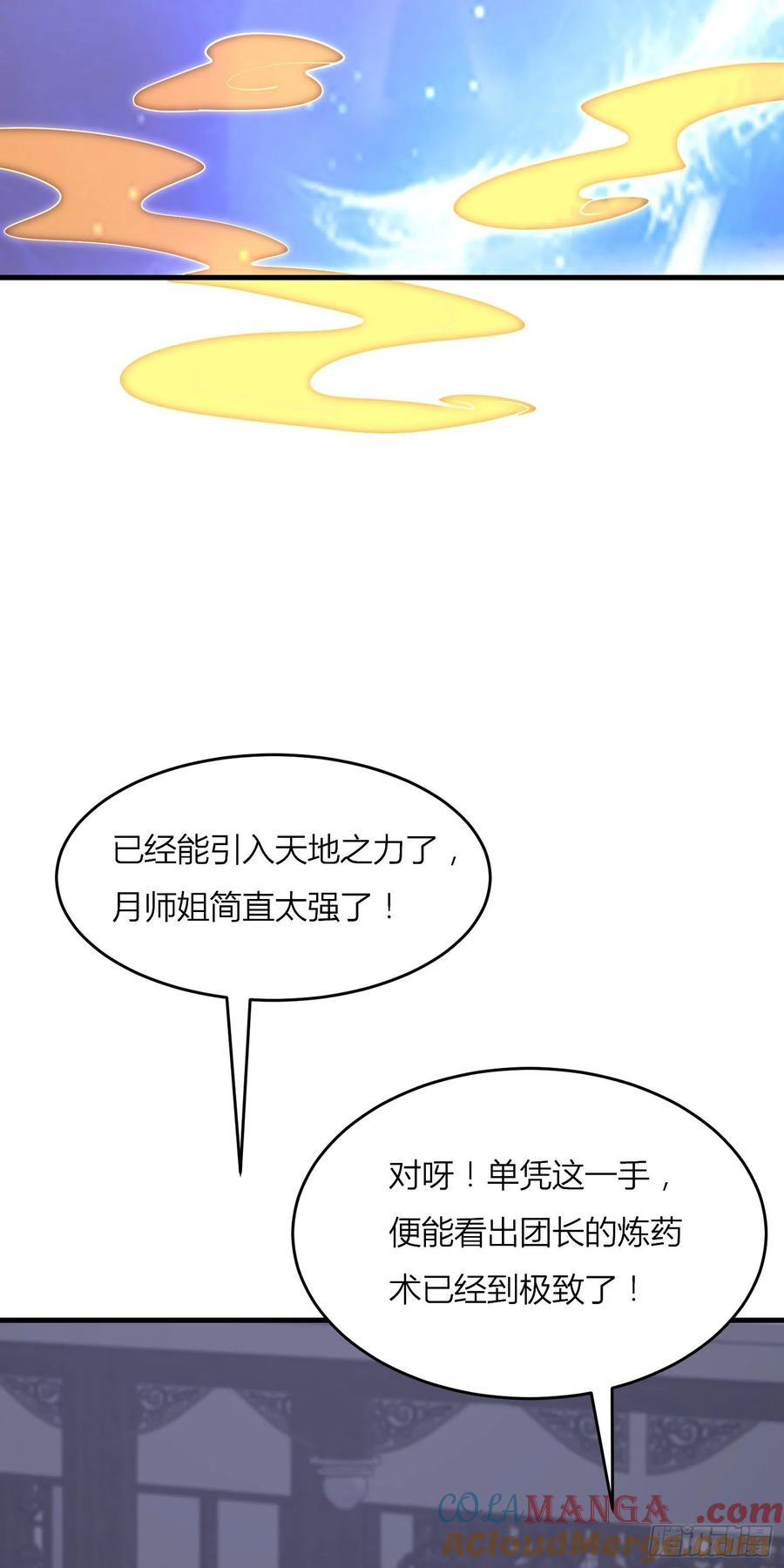 《至尊瞳术师：绝世大小姐》第三百三十二话 当众羞辱 第7页