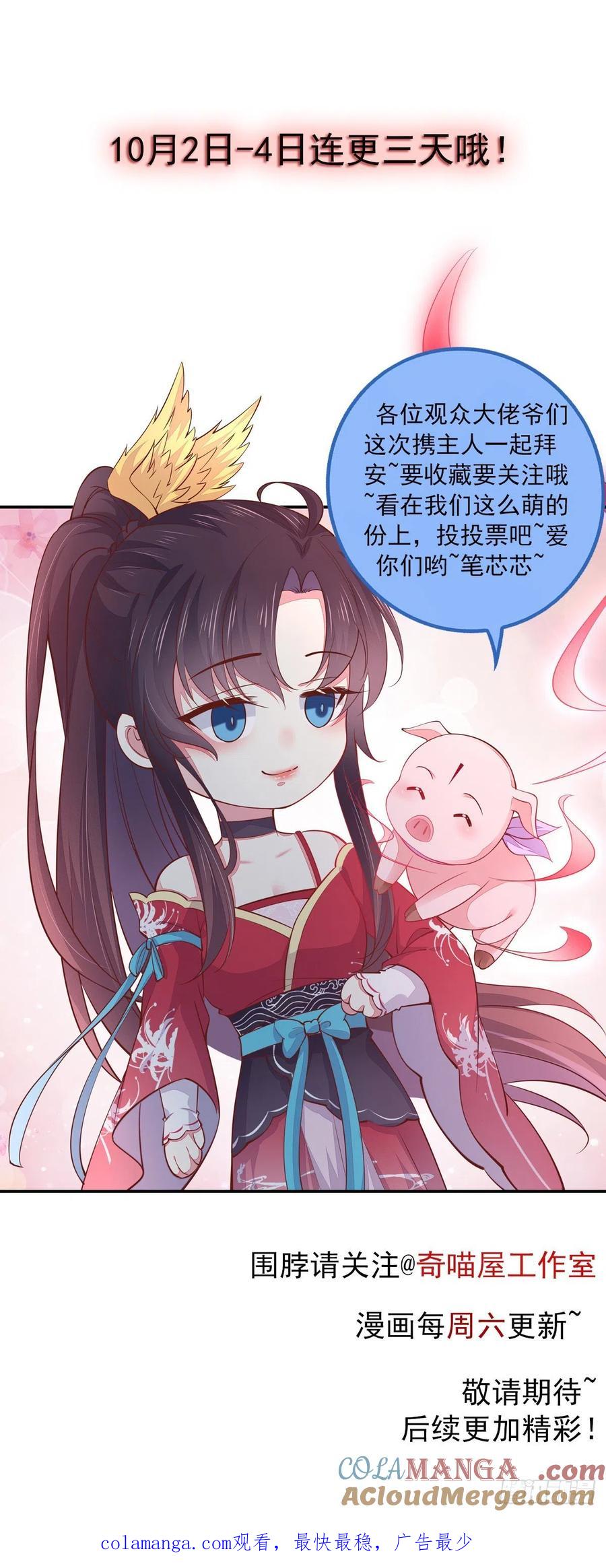 《至尊瞳术师：绝世大小姐》第三百三十二话 当众羞辱 第43页