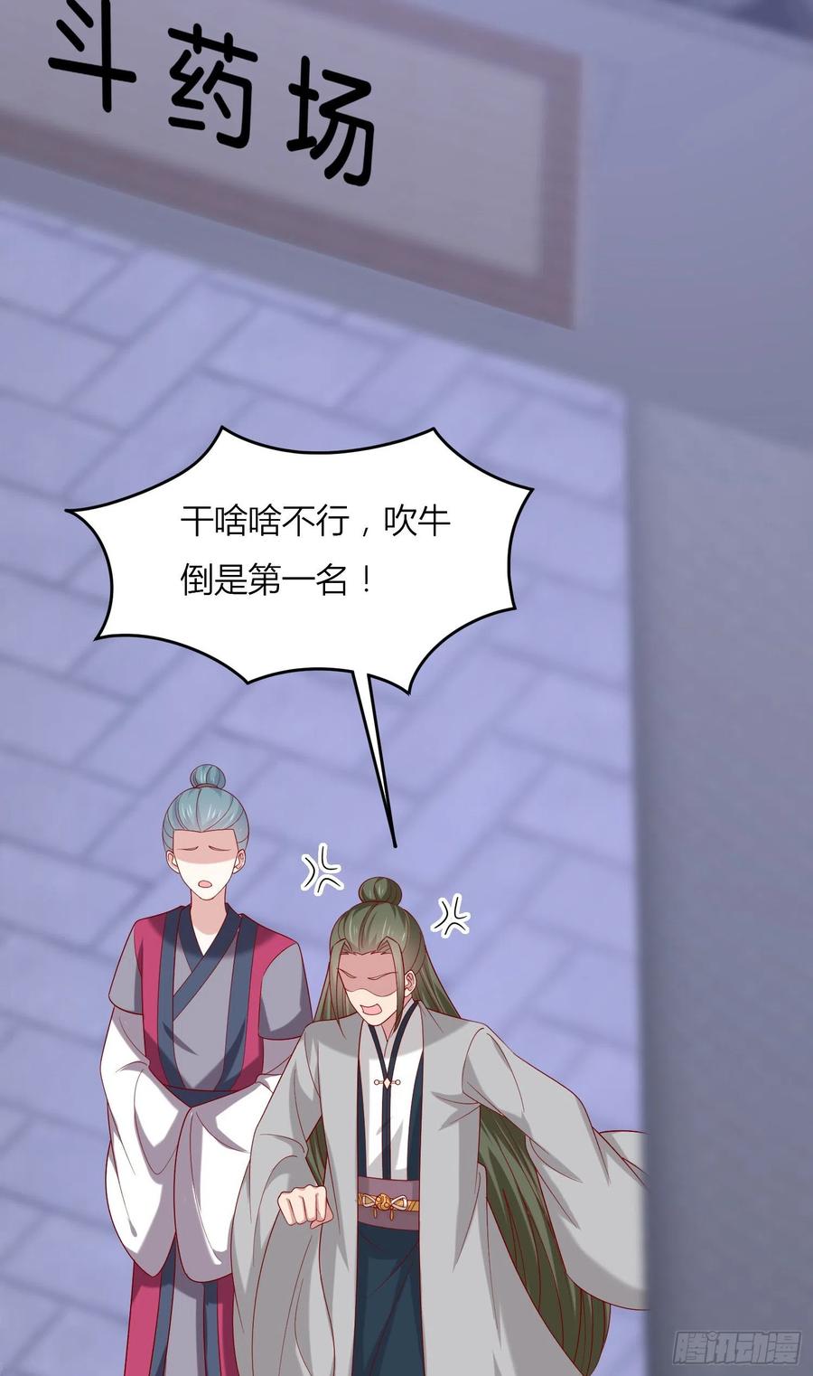 《至尊瞳术师：绝世大小姐》第三百三十二话 当众羞辱 第32页