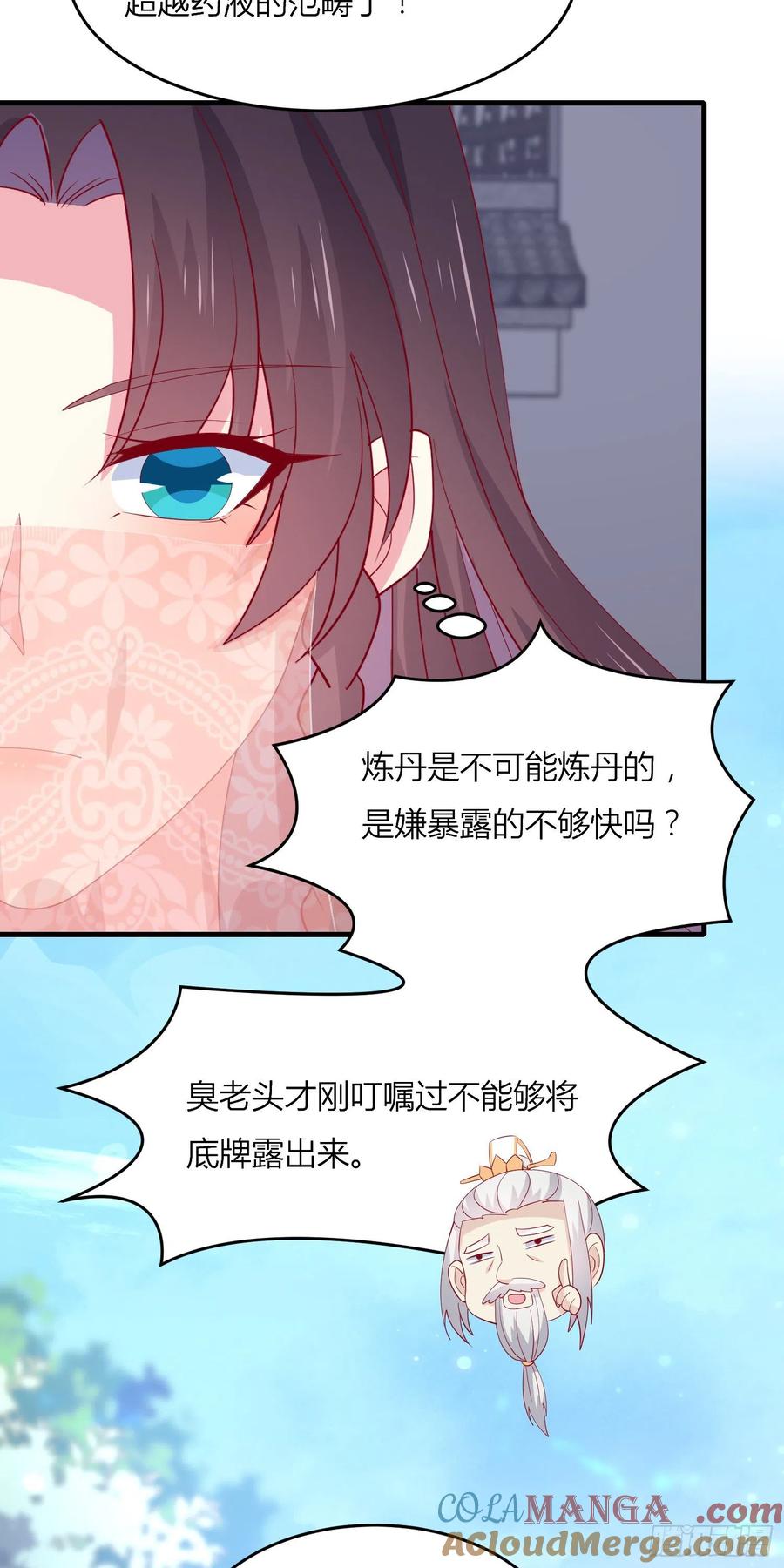 《至尊瞳术师：绝世大小姐》第三百三十二话 当众羞辱 第9页