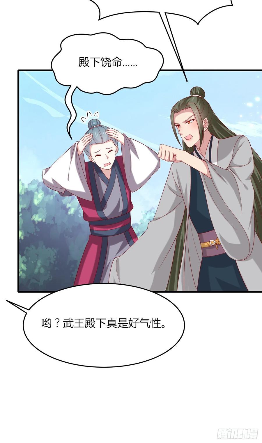《至尊瞳术师：绝世大小姐》第三百三十二话 当众羞辱 第34页