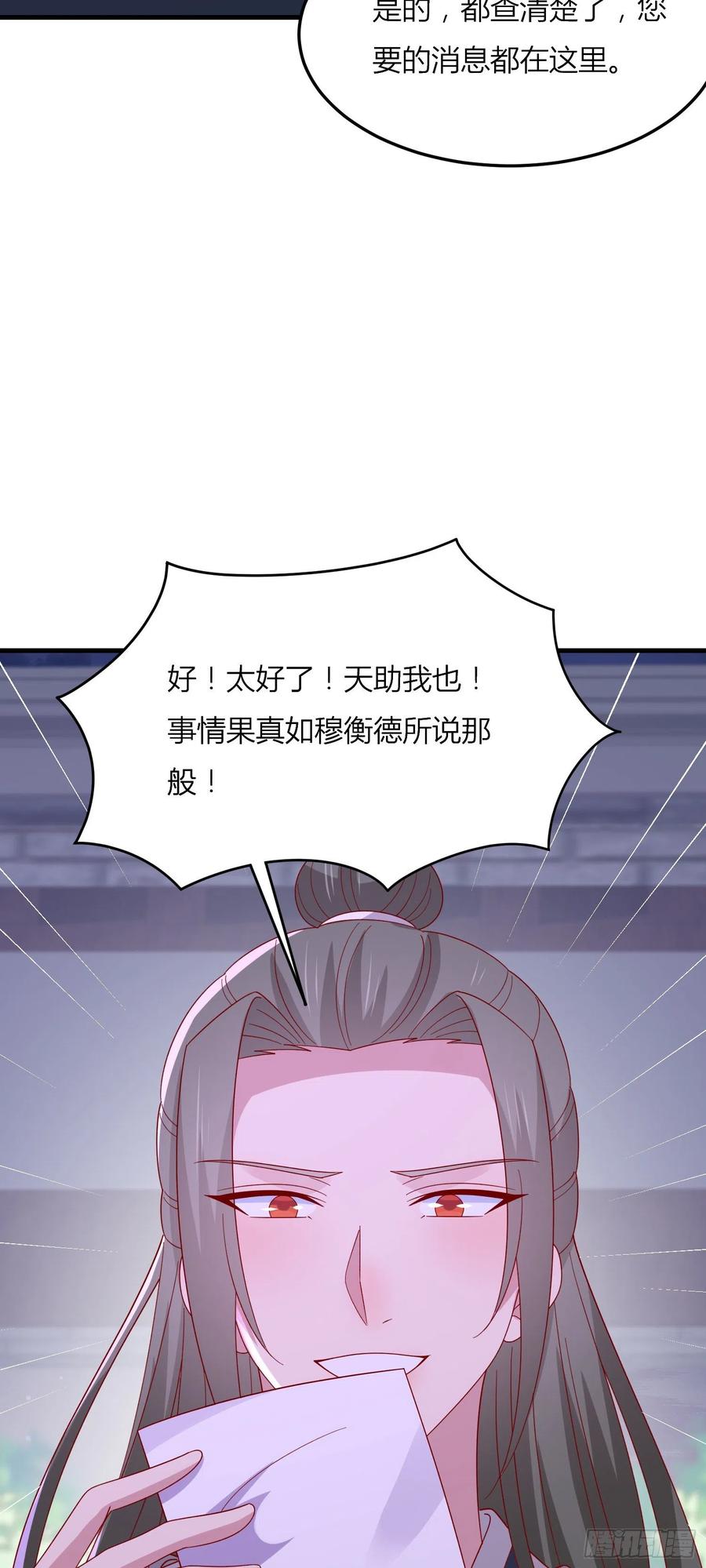 《至尊瞳术师：绝世大小姐》第三百三十三话 玩火的瞳瞳 第22页