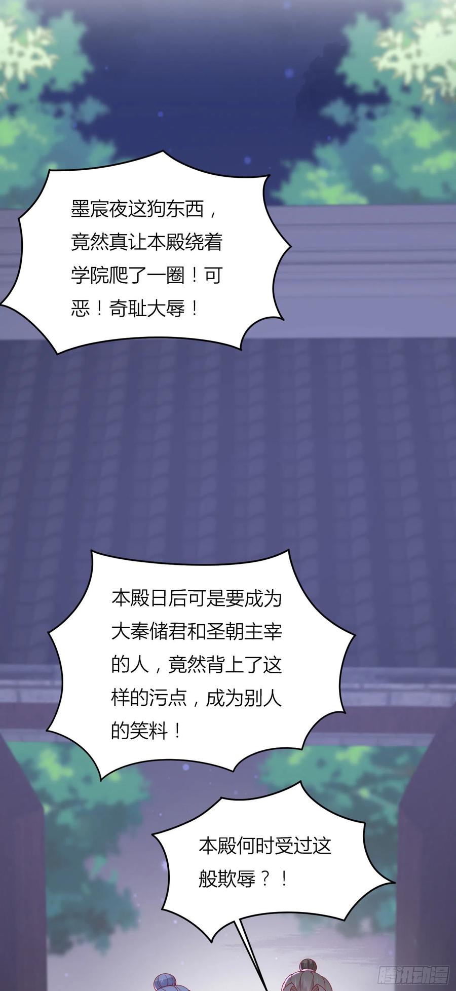 《至尊瞳术师：绝世大小姐》第三百三十三话 玩火的瞳瞳 第18页