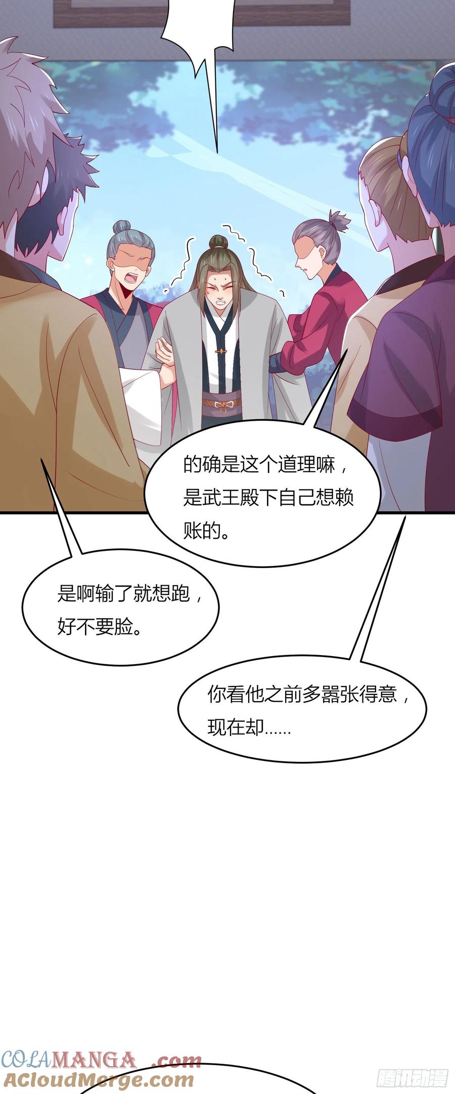 《至尊瞳术师：绝世大小姐》第三百三十三话 玩火的瞳瞳 第5页