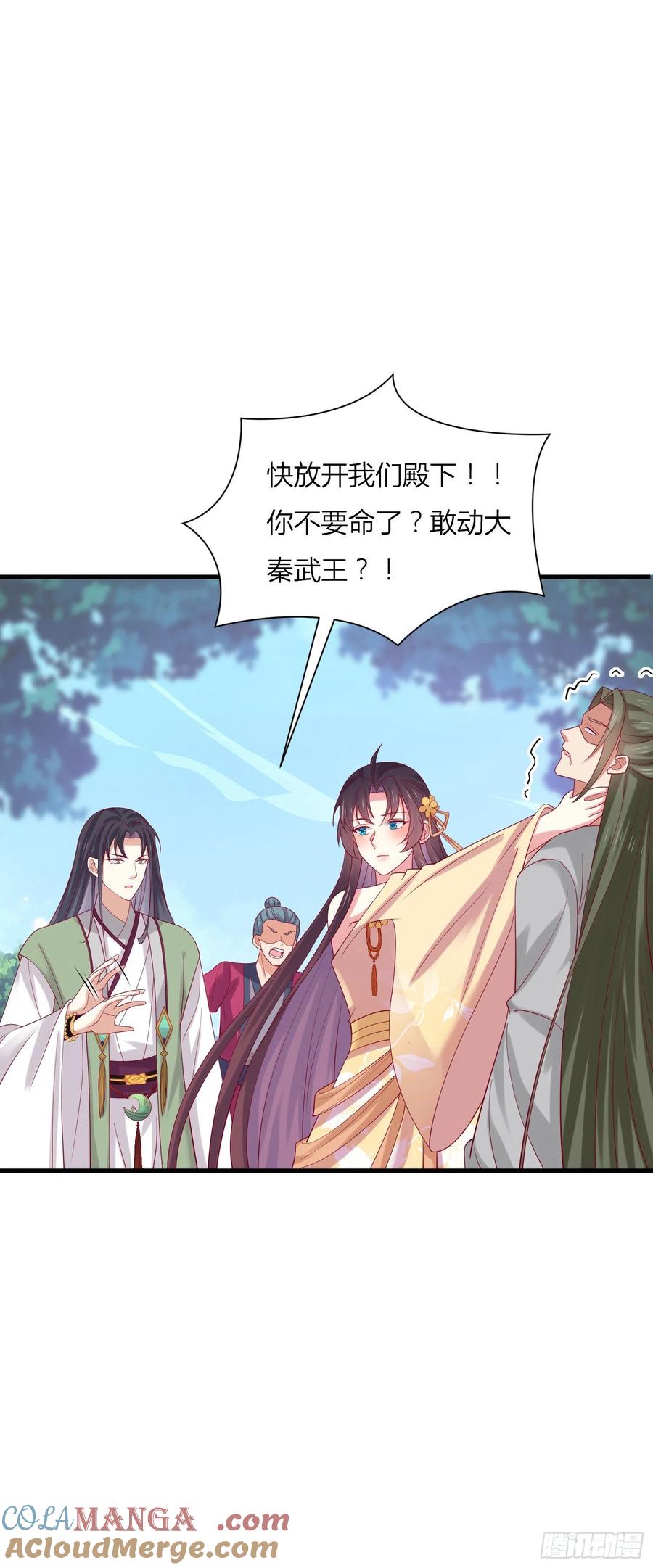 《至尊瞳术师：绝世大小姐》第三百三十三话 玩火的瞳瞳 第3页