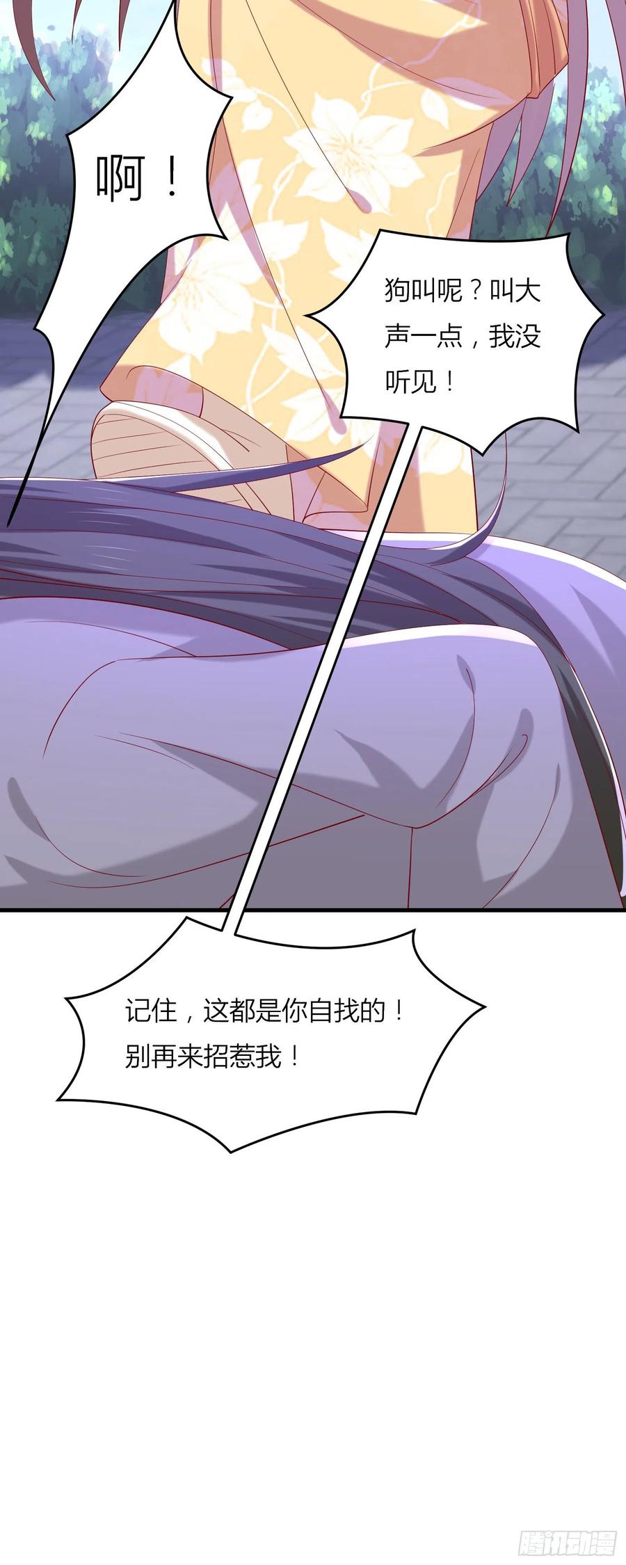 《至尊瞳术师：绝世大小姐》第三百三十三话 玩火的瞳瞳 第12页