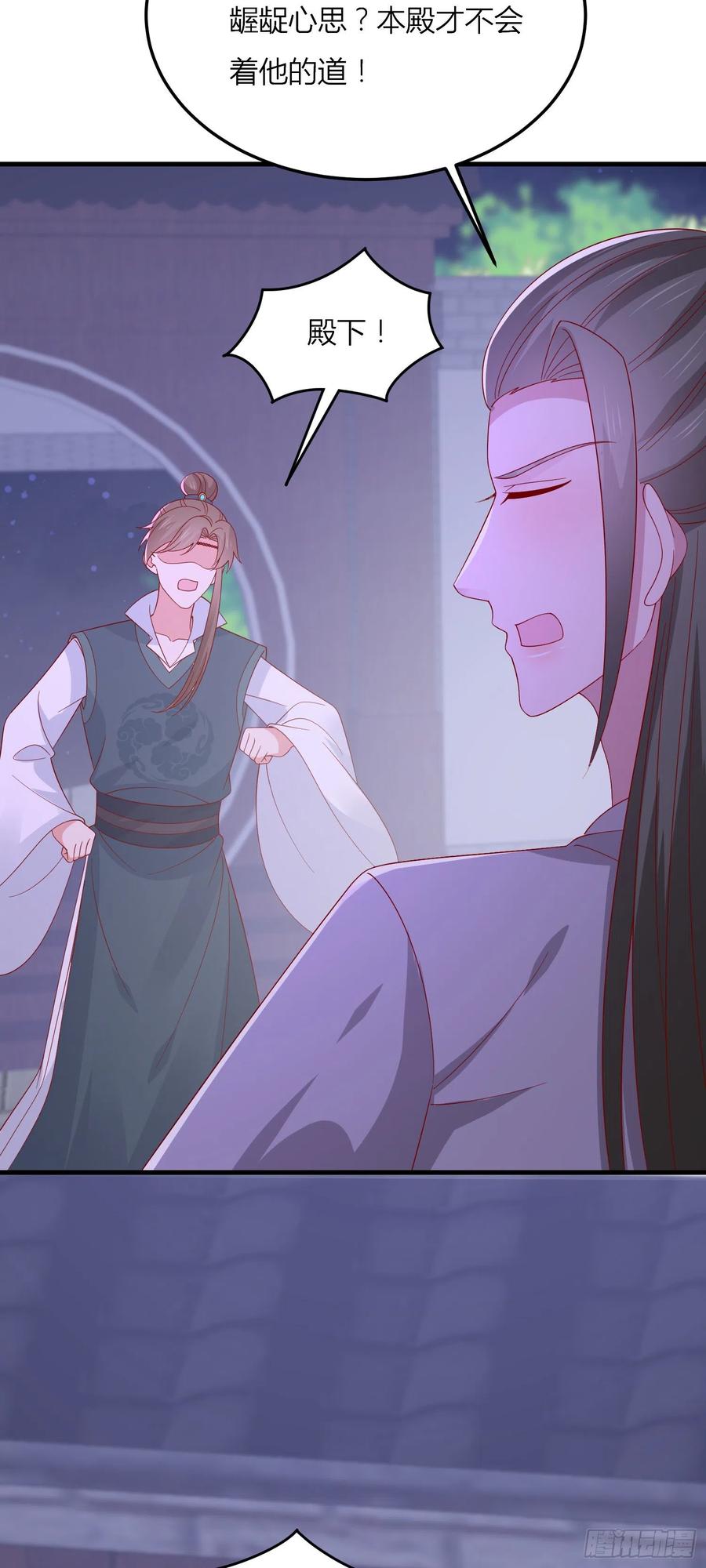 《至尊瞳术师：绝世大小姐》第三百三十三话 玩火的瞳瞳 第20页