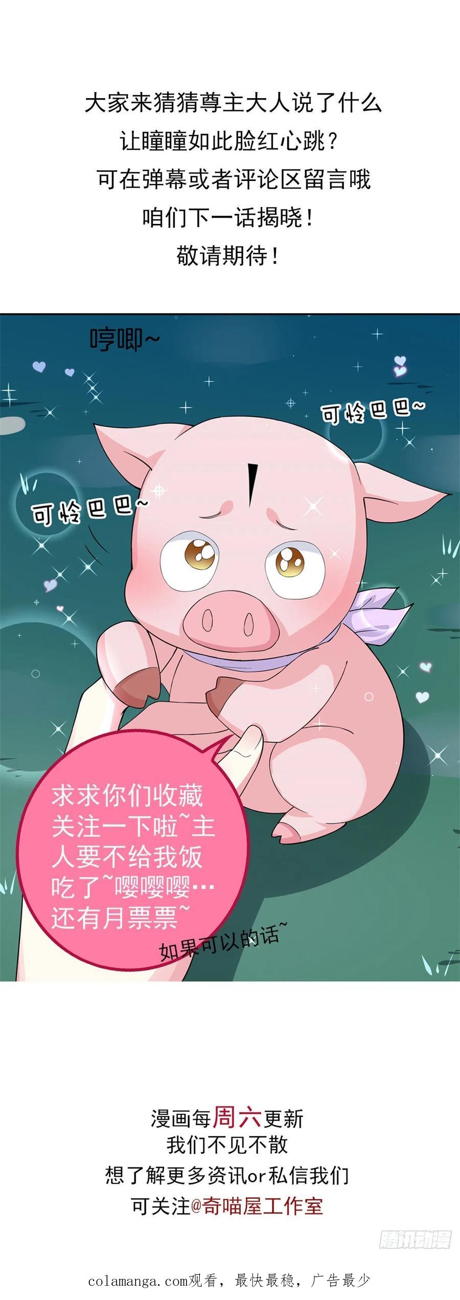 《至尊瞳术师：绝世大小姐》第三百三十三话 玩火的瞳瞳 第32页
