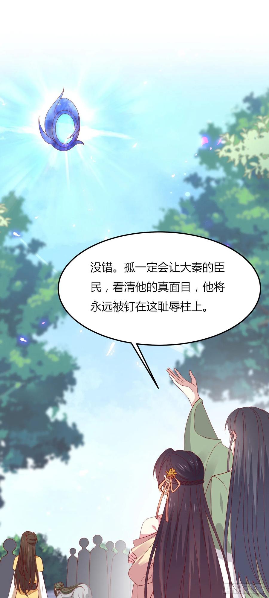 《至尊瞳术师：绝世大小姐》第三百三十三话 玩火的瞳瞳 第16页