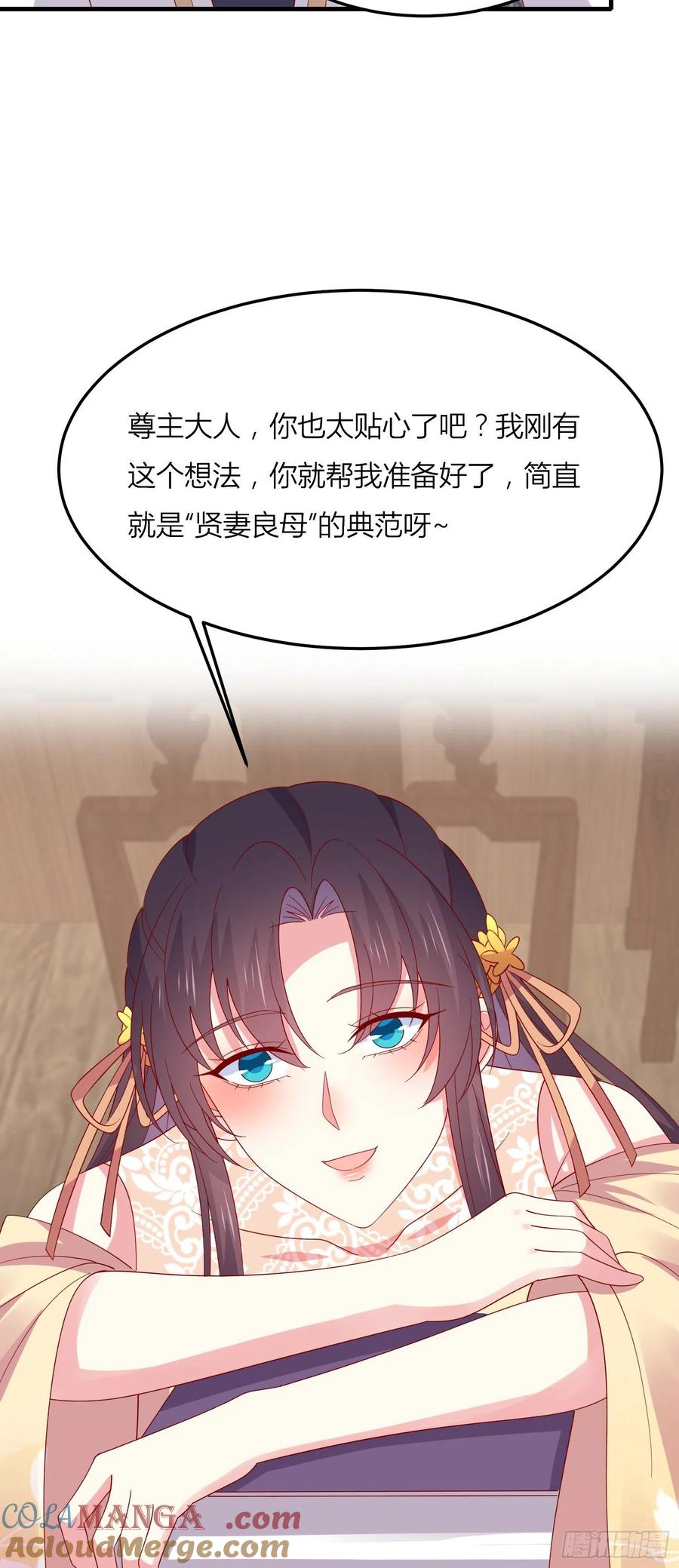《至尊瞳术师：绝世大小姐》第三百三十三话 玩火的瞳瞳 第27页