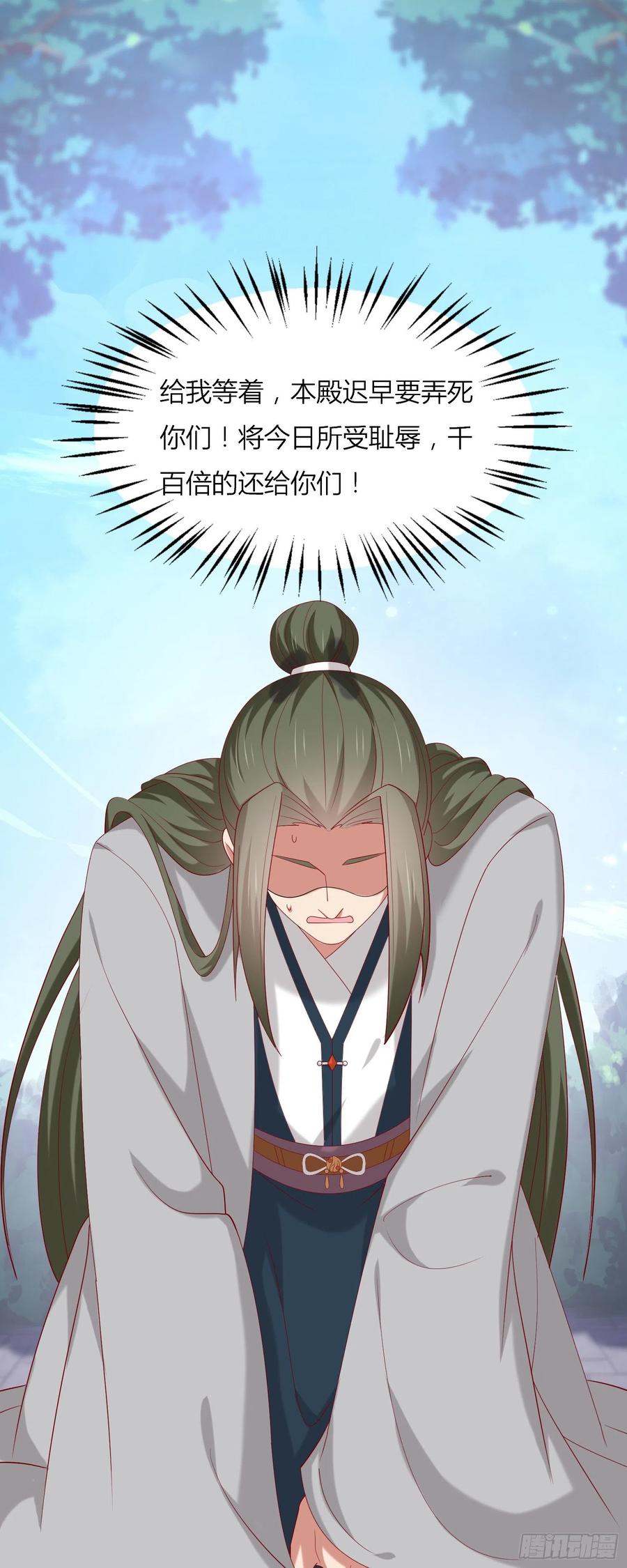 《至尊瞳术师：绝世大小姐》第三百三十三话 玩火的瞳瞳 第10页