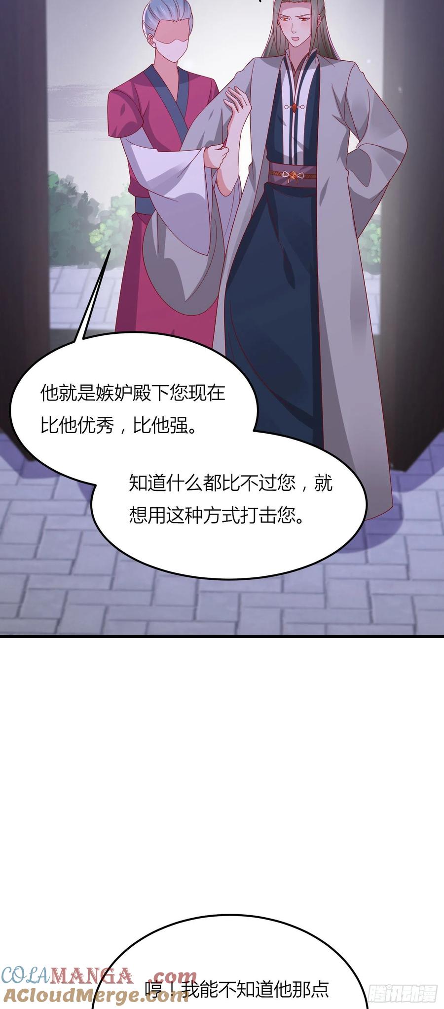 《至尊瞳术师：绝世大小姐》第三百三十三话 玩火的瞳瞳 第19页