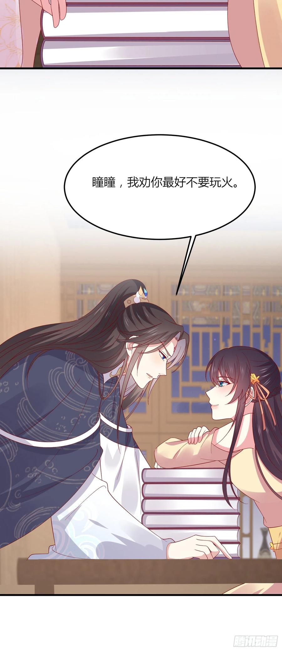 《至尊瞳术师：绝世大小姐》第三百三十三话 玩火的瞳瞳 第28页