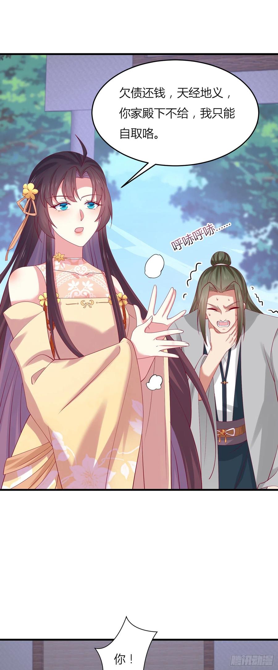 《至尊瞳术师：绝世大小姐》第三百三十三话 玩火的瞳瞳 第4页