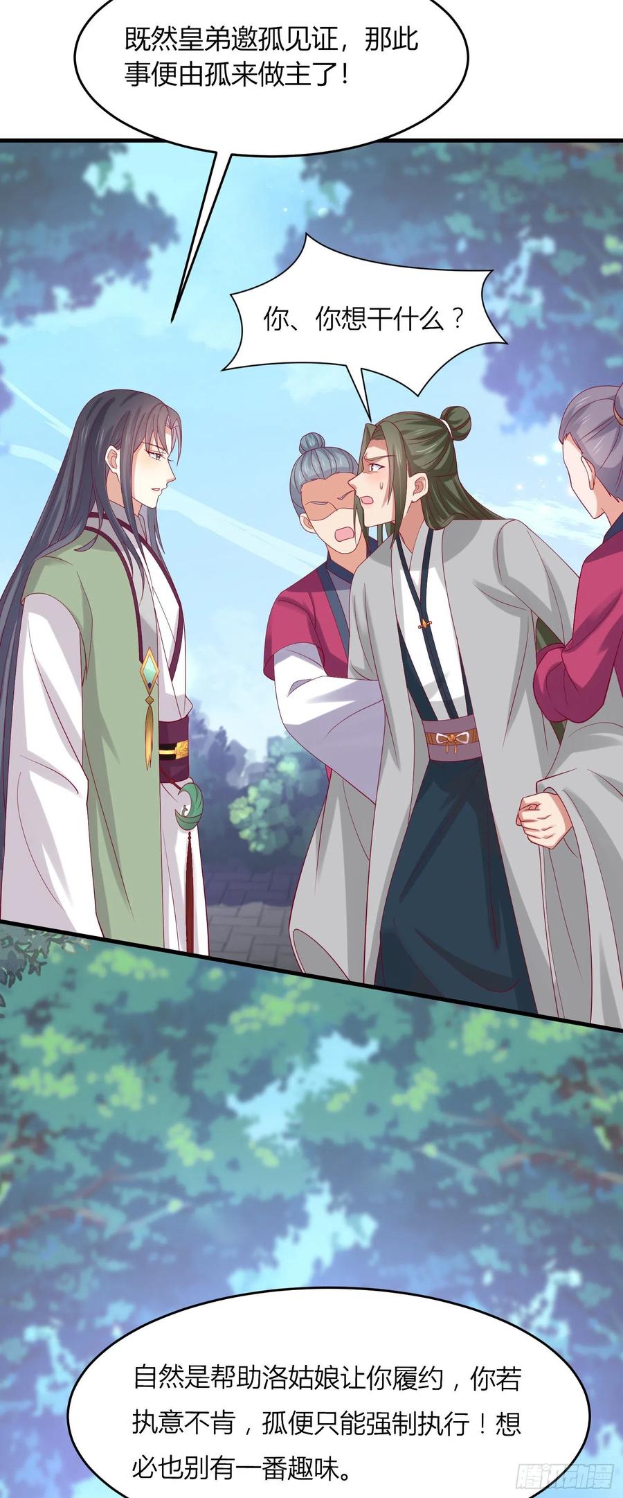 《至尊瞳术师：绝世大小姐》第三百三十三话 玩火的瞳瞳 第6页