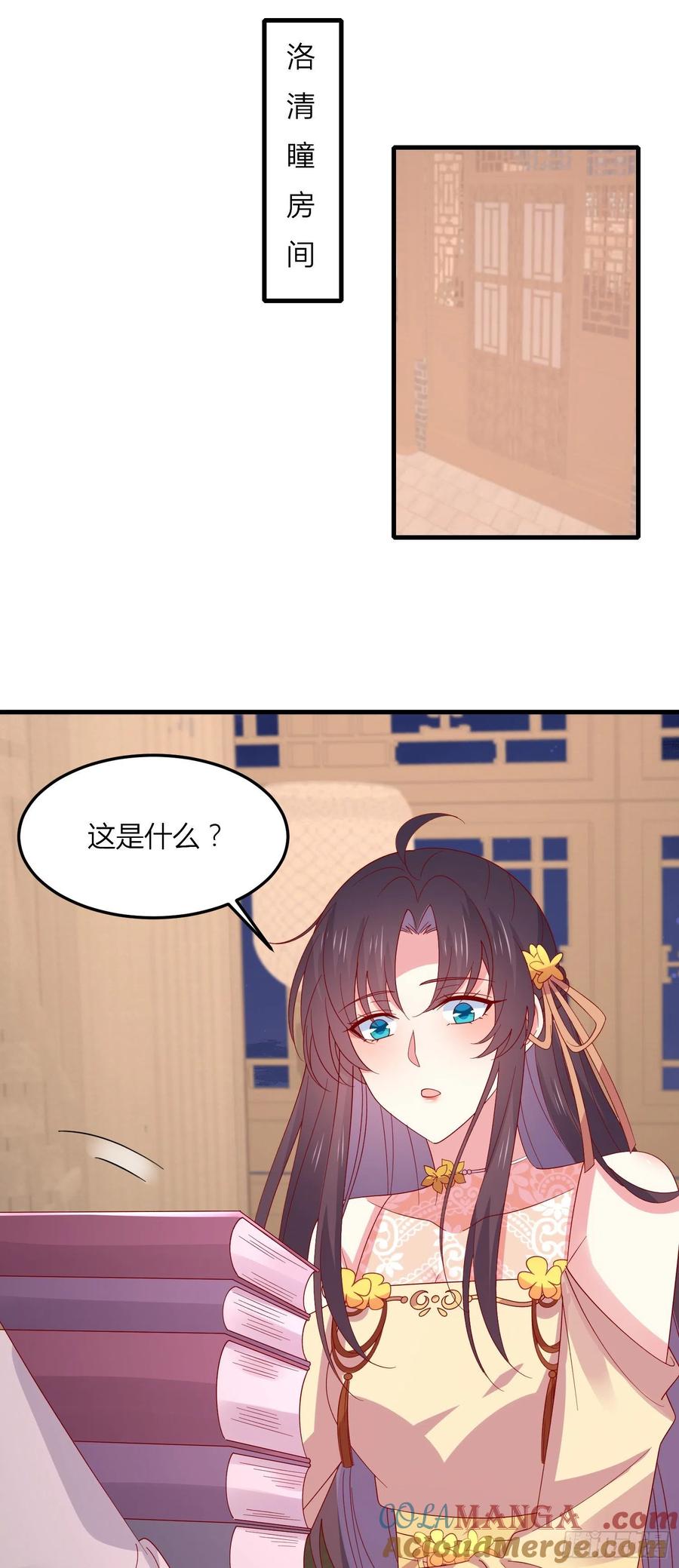 《至尊瞳术师：绝世大小姐》第三百三十三话 玩火的瞳瞳 第25页