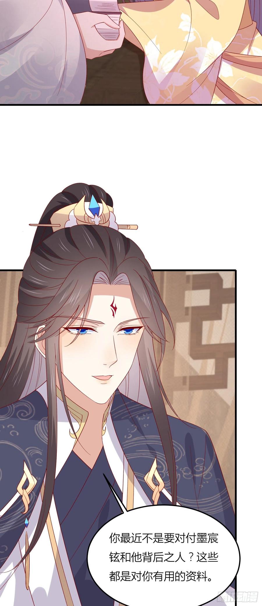 《至尊瞳术师：绝世大小姐》第三百三十三话 玩火的瞳瞳 第26页