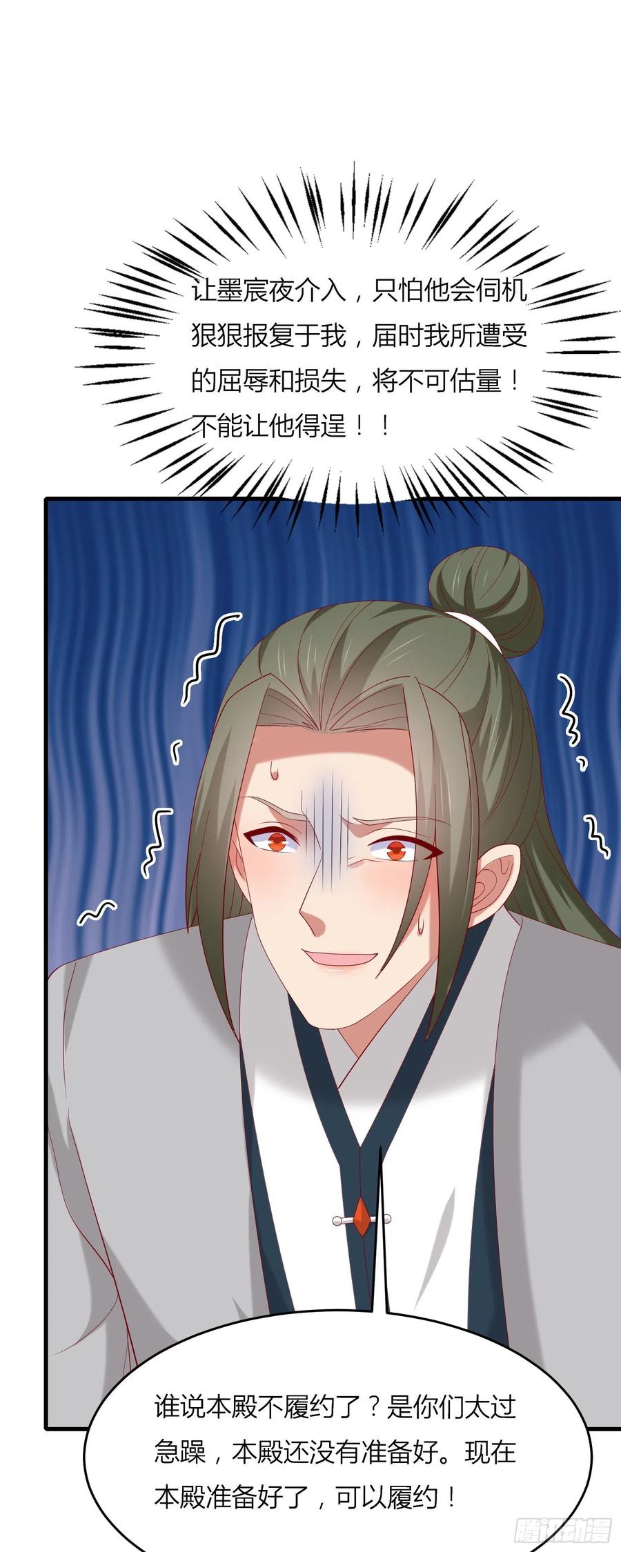 《至尊瞳术师：绝世大小姐》第三百三十三话 玩火的瞳瞳 第8页