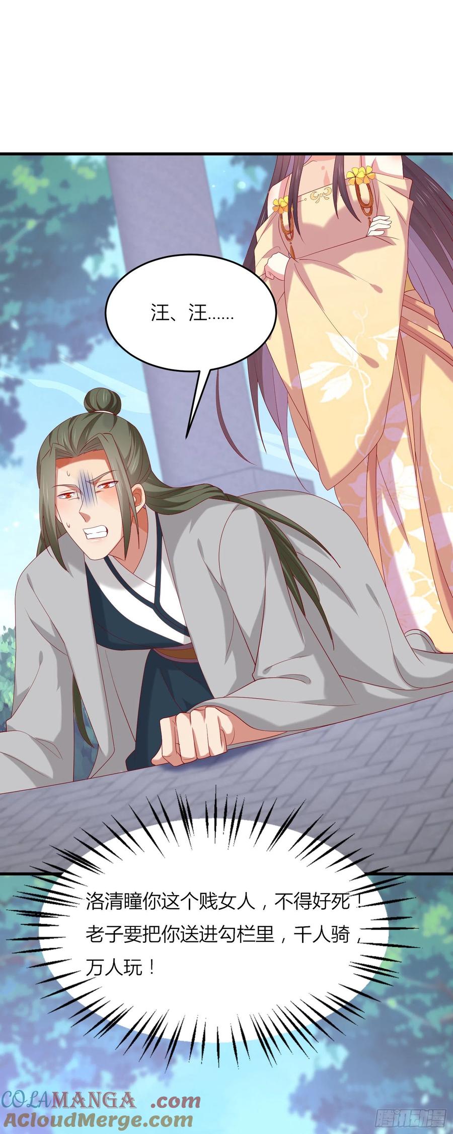 《至尊瞳术师：绝世大小姐》第三百三十三话 玩火的瞳瞳 第13页