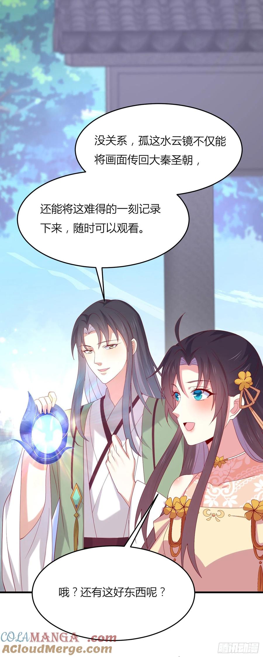 《至尊瞳术师：绝世大小姐》第三百三十三话 玩火的瞳瞳 第15页