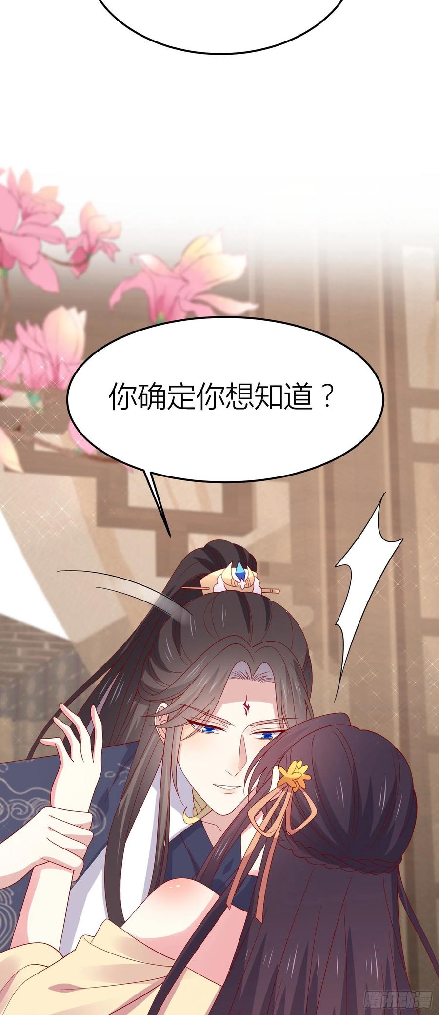 《至尊瞳术师：绝世大小姐》第三百三十三话 玩火的瞳瞳 第30页