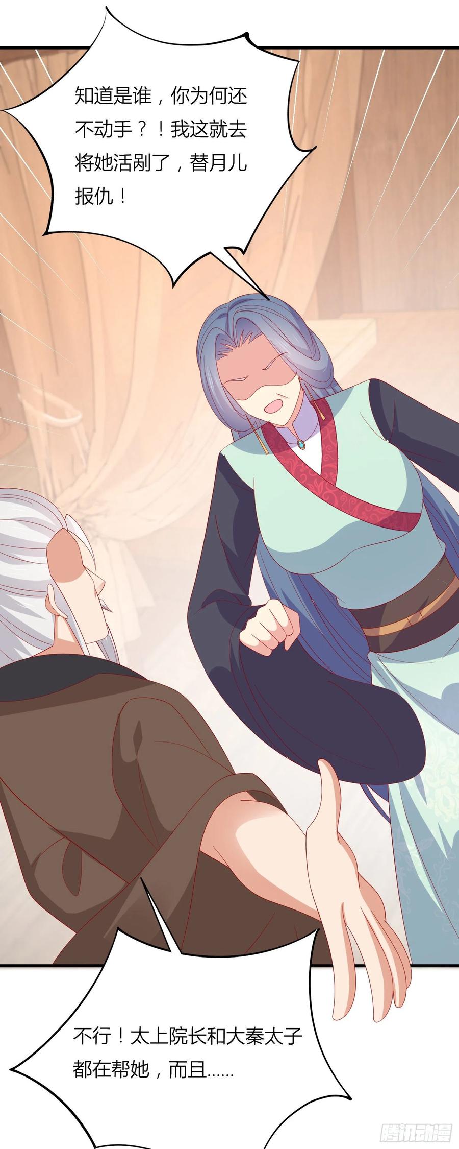 《至尊瞳术师：绝世大小姐》第三百三十四话 污言秽语 第24页